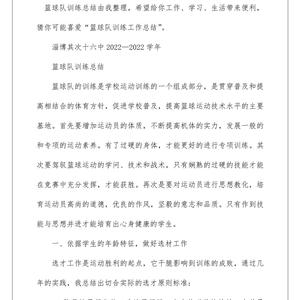 篮球训练的感悟心得体会范文大全